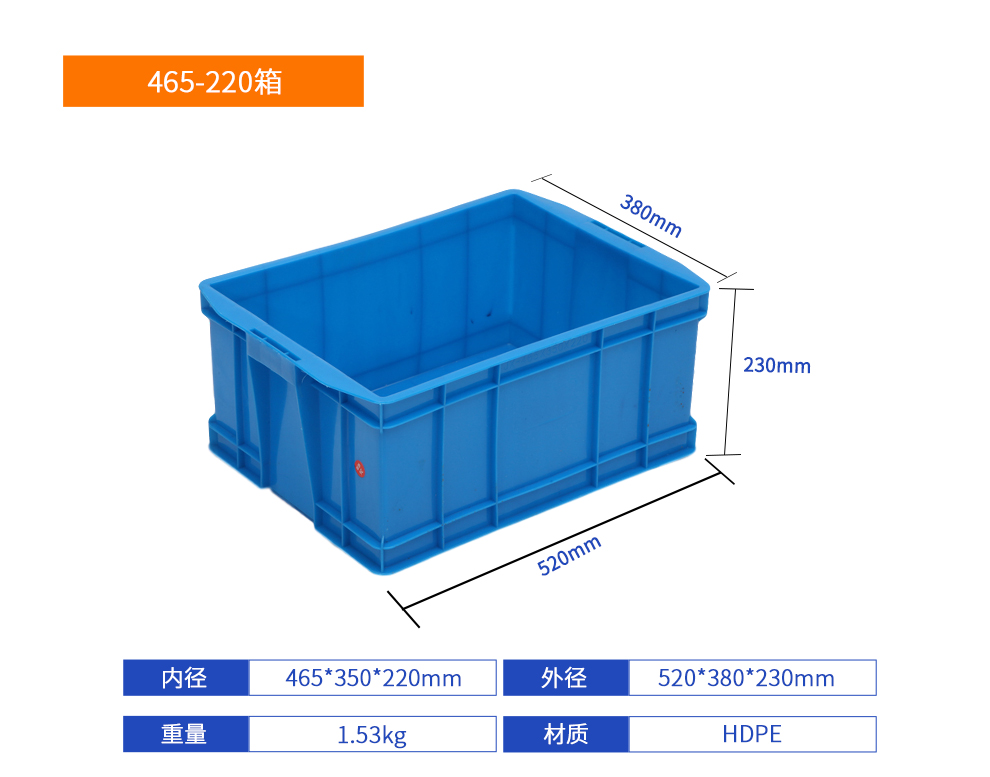 465-220塑料周转箱产品详细介绍.jpg