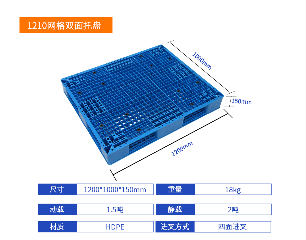 1210网格双面托盘产品规格.jpg