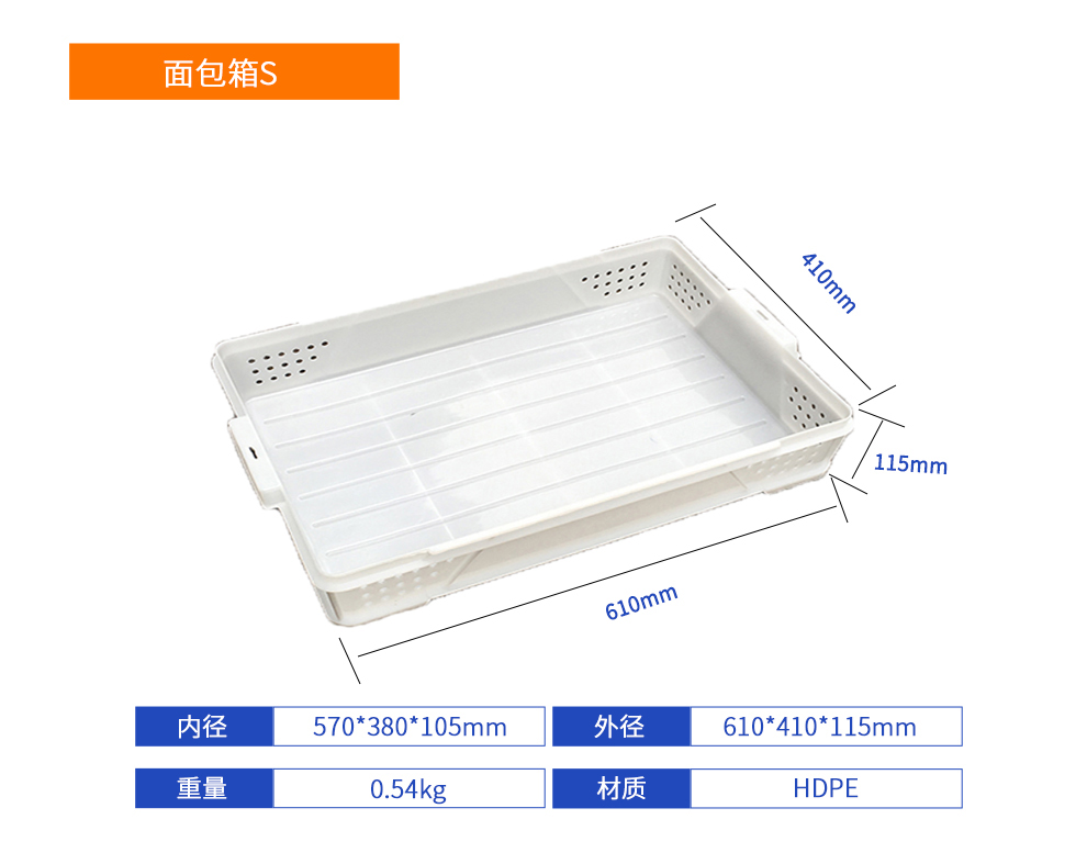 面包箱S塑料周转箱产品详细参数.jpg