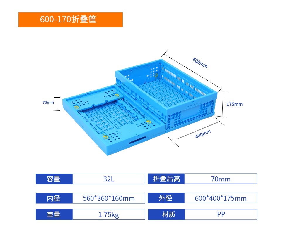 600-170折叠筐详细参数.jpg