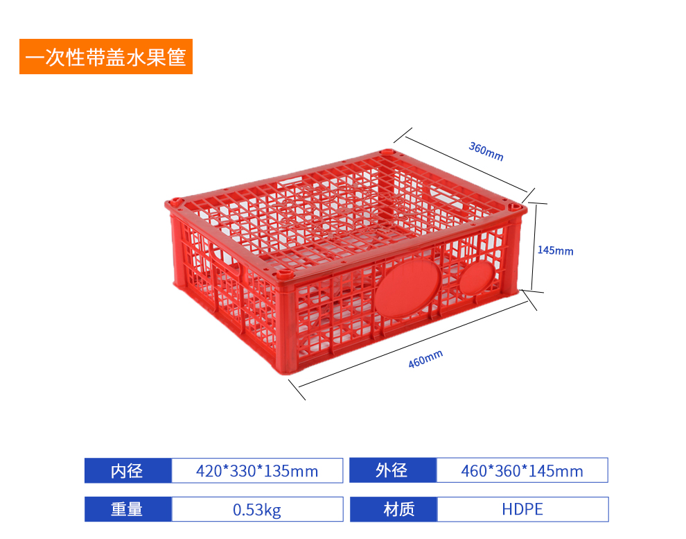 一次性带盖水果筐周转筐产品详细参数.jpg