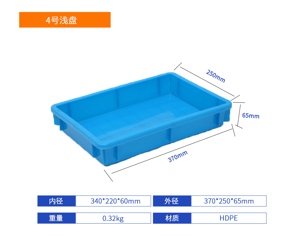 4号浅盘塑料周转箱产品详细参数.jpg