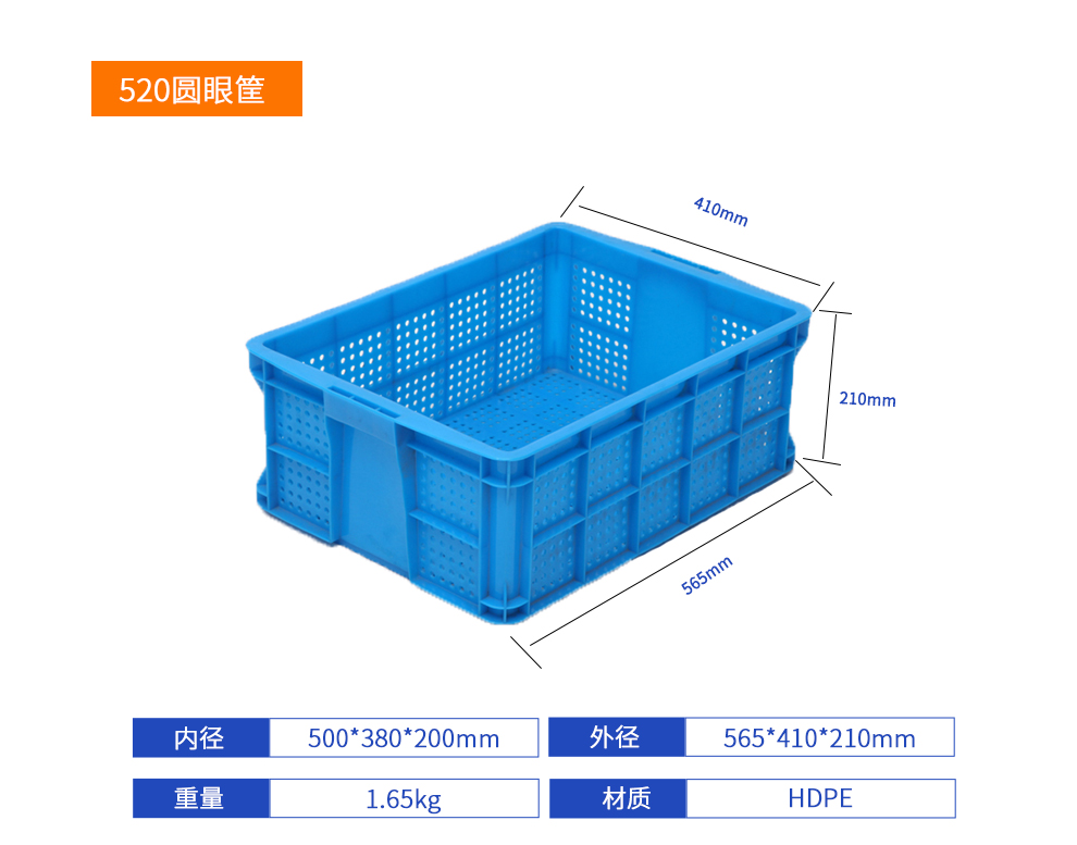 520圆眼筐周转筐产品详细参数.jpg