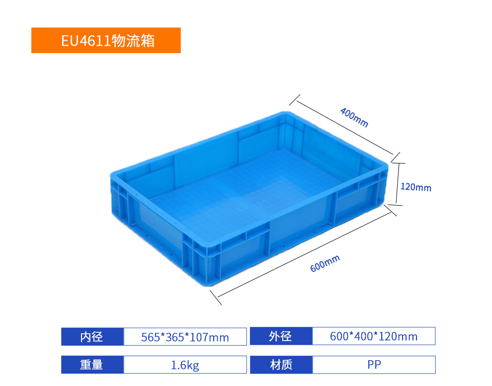 EU4611物流箱详细参数.jpg