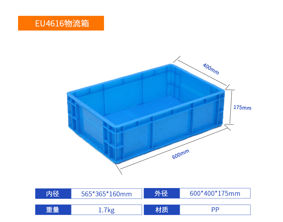 EU4616物流箱详细参数.jpg