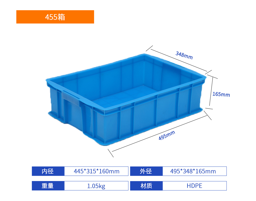 455箱塑料周转箱产品详细参数.jpg