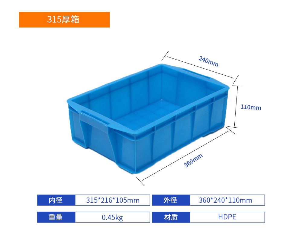 315厚箱塑料周转箱产品详细参数.jpg