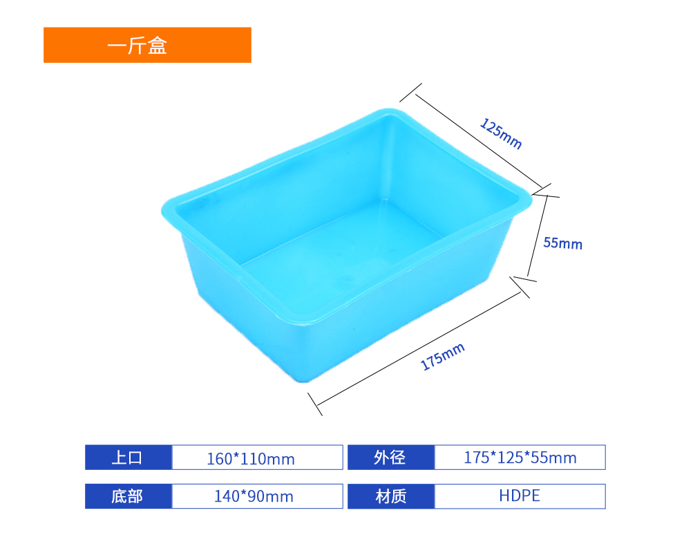 一斤盒塑料周转箱产品详细参数.jpg